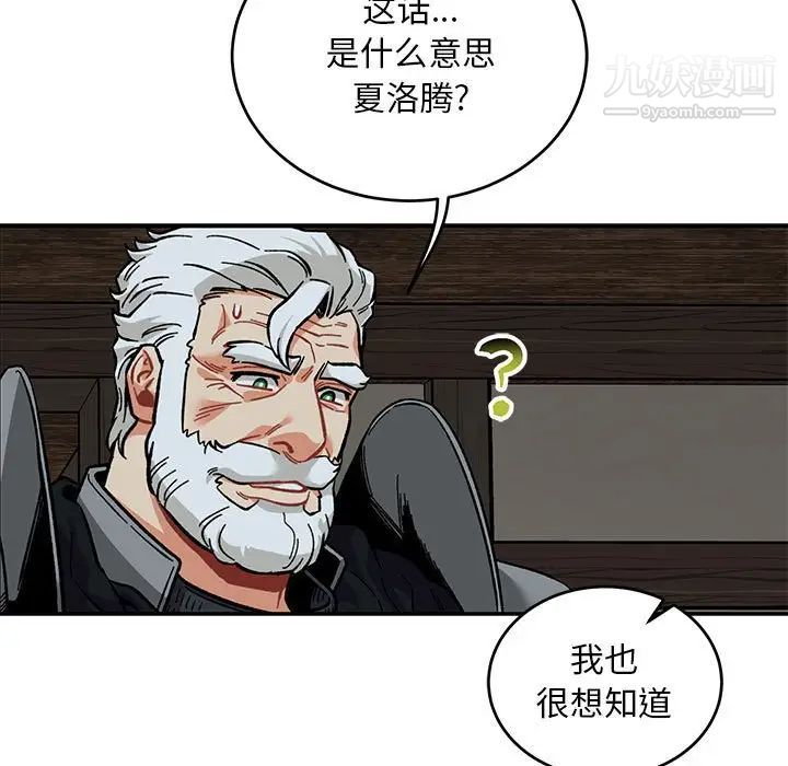 亲爱的你-Liebling！第106话