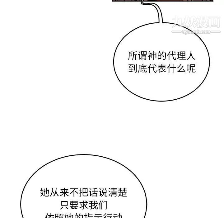 亲爱的你-Liebling！第106话