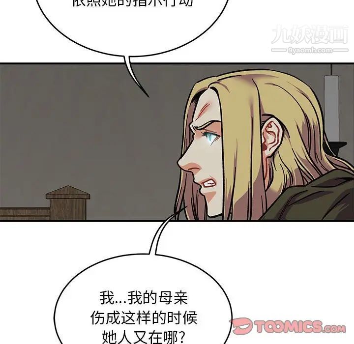 亲爱的你-Liebling！第106话