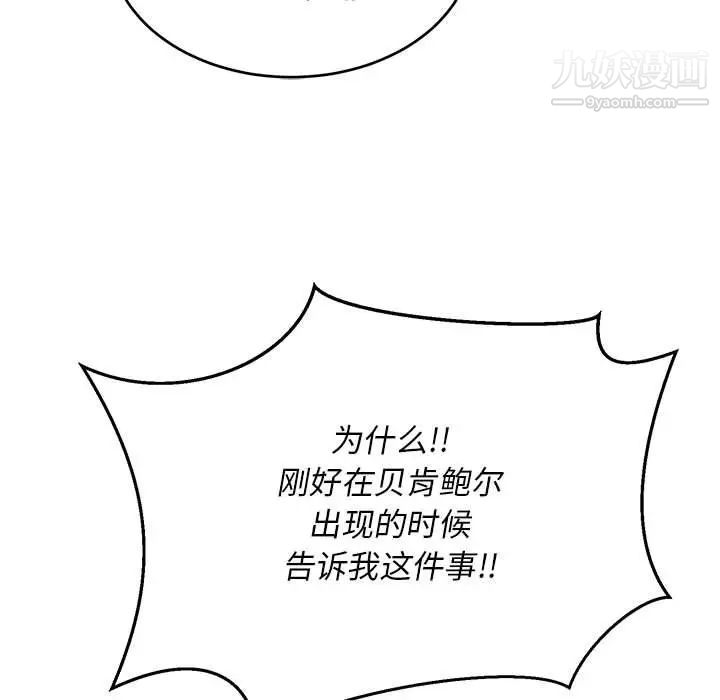 亲爱的你-Liebling！第106话