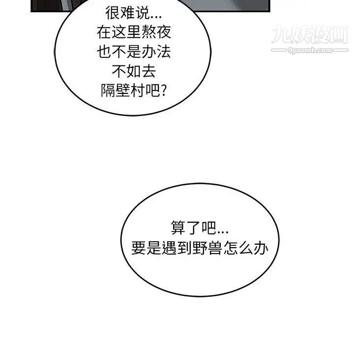 亲爱的你-Liebling！第106话