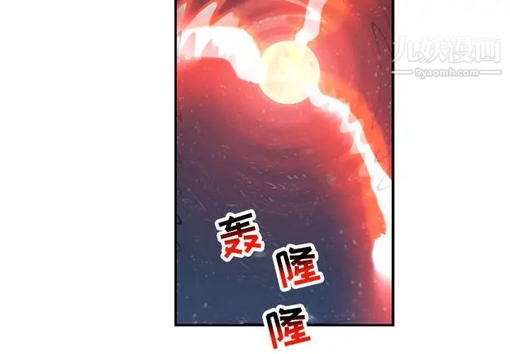 亲爱的你-Liebling！第107话