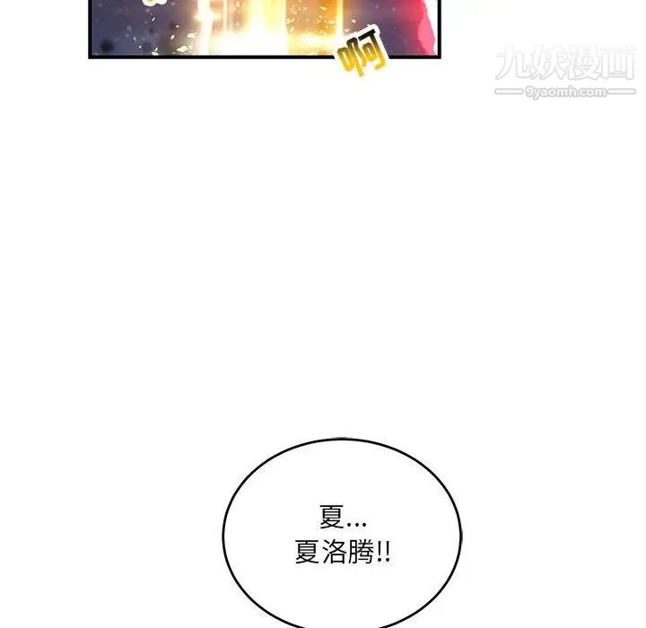 亲爱的你-Liebling！第108话