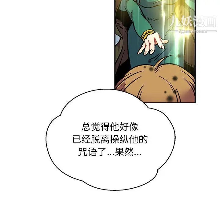 亲爱的你-Liebling！第108话