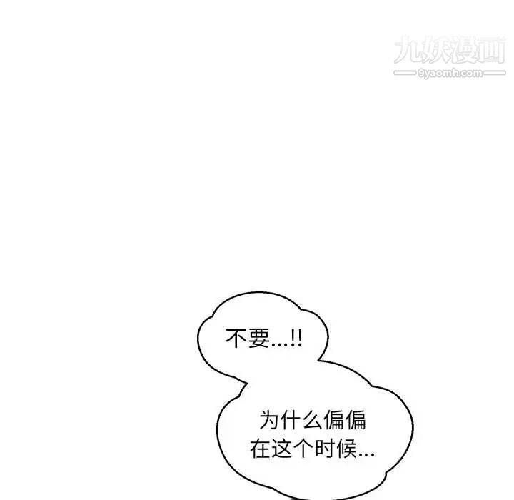 亲爱的你-Liebling！第109话