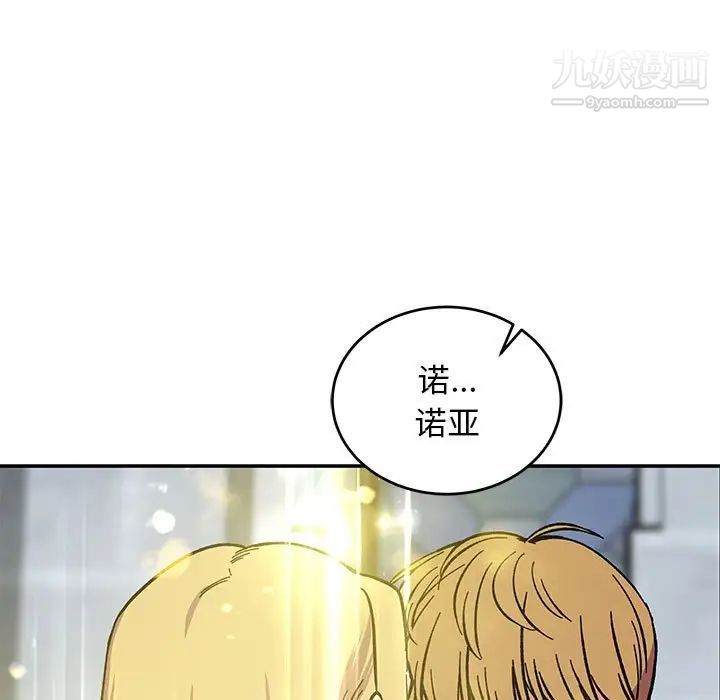 亲爱的你-Liebling！第109话