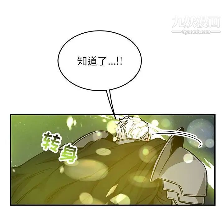 亲爱的你-Liebling！第109话