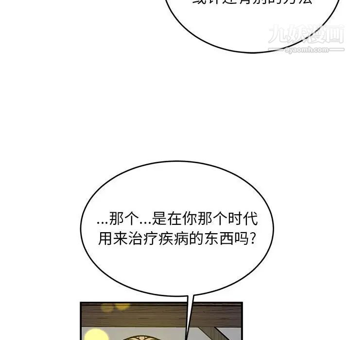 亲爱的你-Liebling！第109话