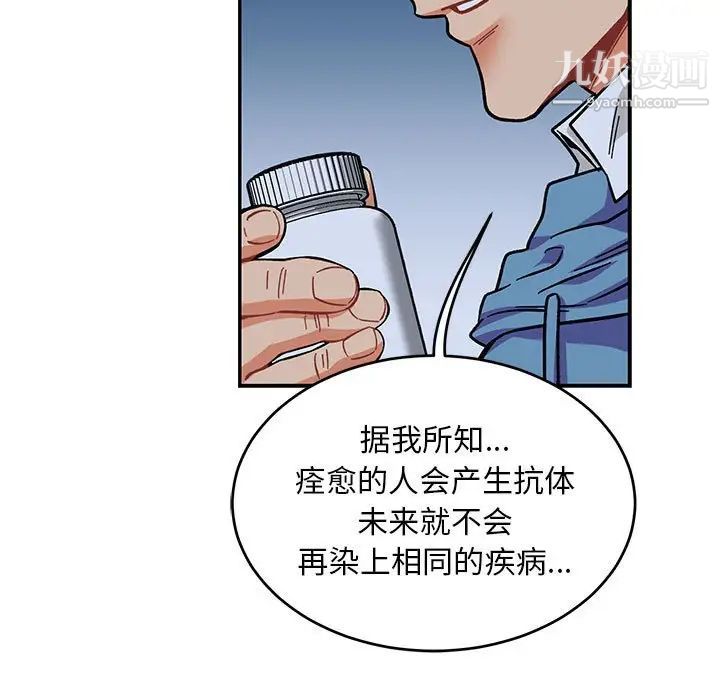 亲爱的你-Liebling！第109话