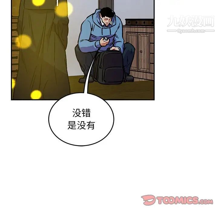 亲爱的你-Liebling！第109话