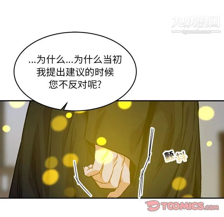 亲爱的你-Liebling！第109话
