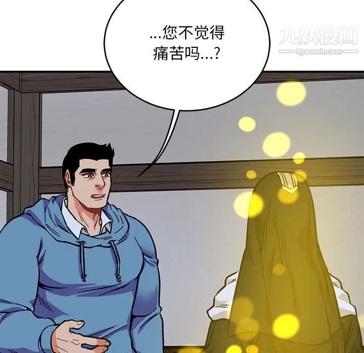 亲爱的你-Liebling！第109话