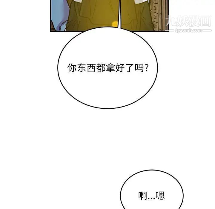 亲爱的你-Liebling！第109话