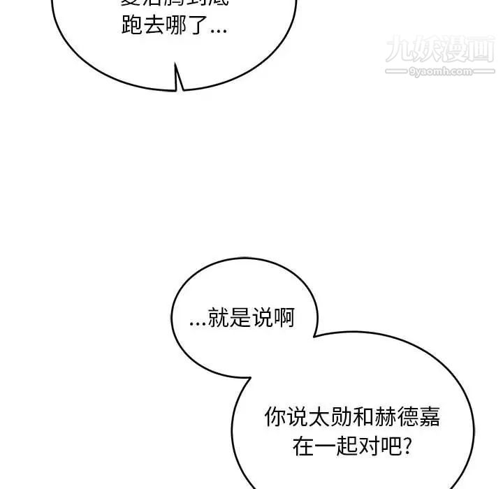 亲爱的你-Liebling！第109话