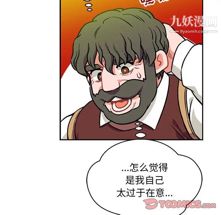 亲爱的你-Liebling！第109话