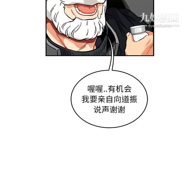亲爱的你-Liebling！第109话