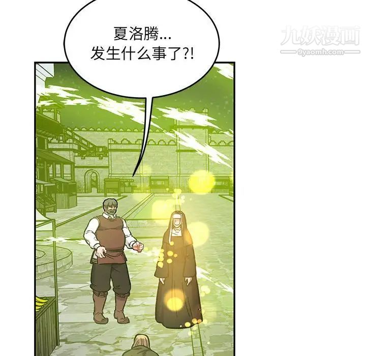 亲爱的你-Liebling！第110话
