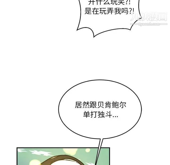 亲爱的你-Liebling！第110话
