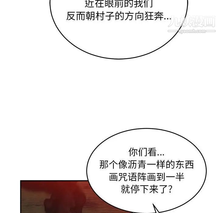 亲爱的你-Liebling！第110话