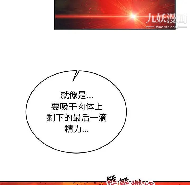 亲爱的你-Liebling！第110话