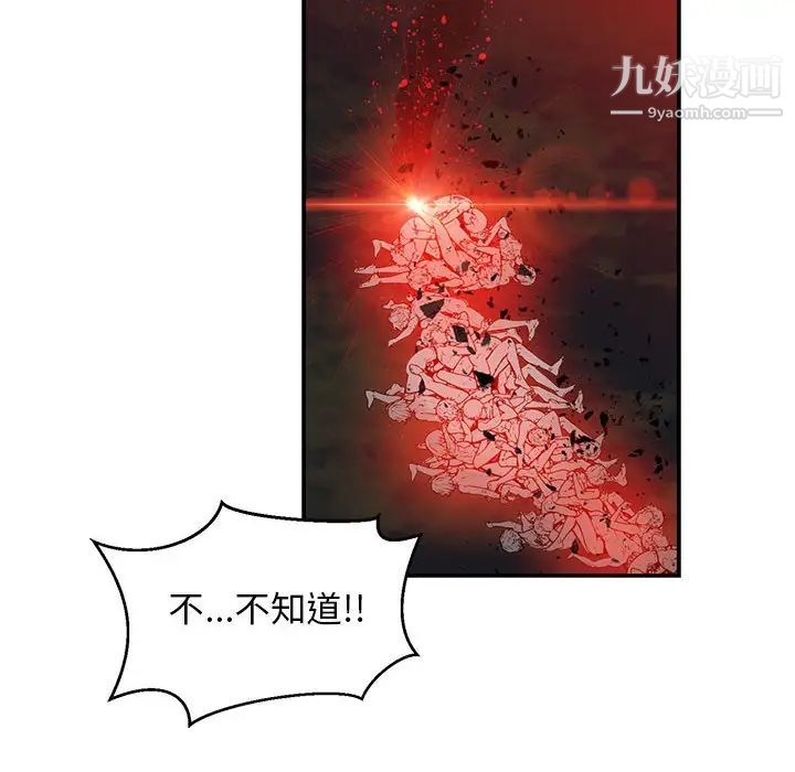 亲爱的你-Liebling！第110话