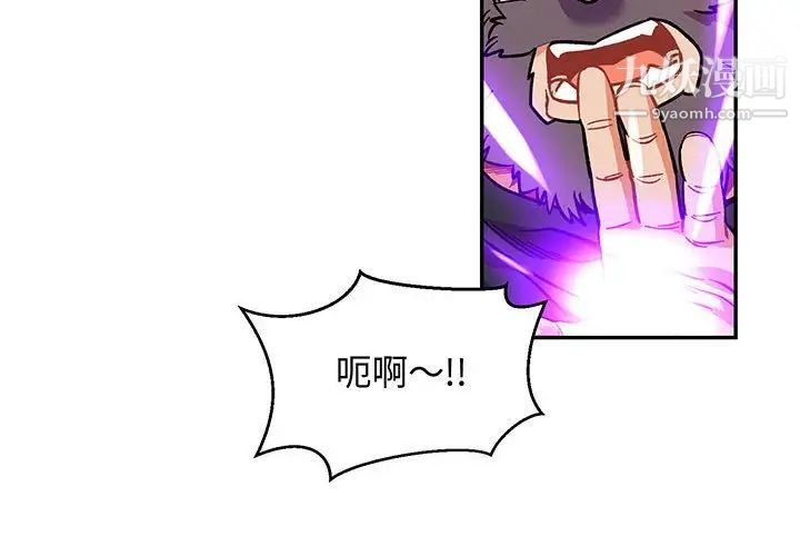 亲爱的你-Liebling！第111话