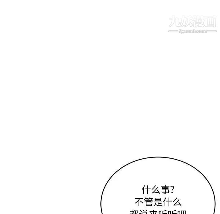 亲爱的你-Liebling！第112话