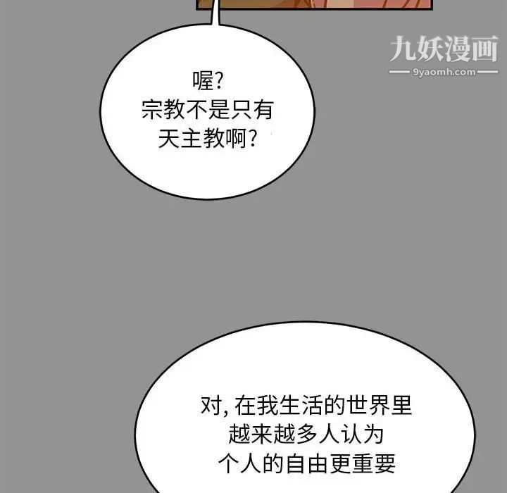 亲爱的你-Liebling！第113话