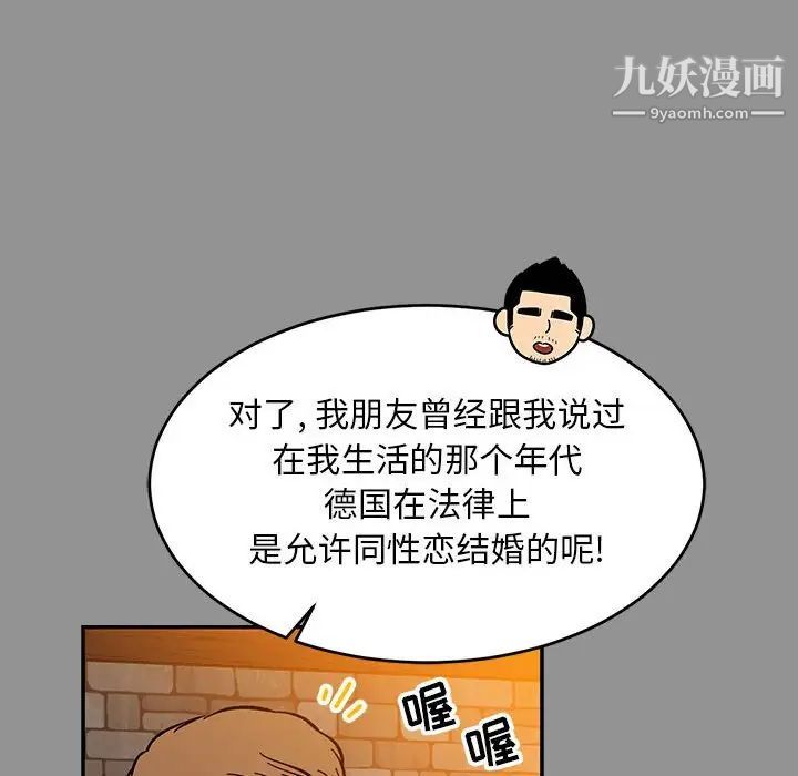 亲爱的你-Liebling！第113话