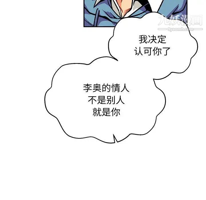 亲爱的你-Liebling！第114话