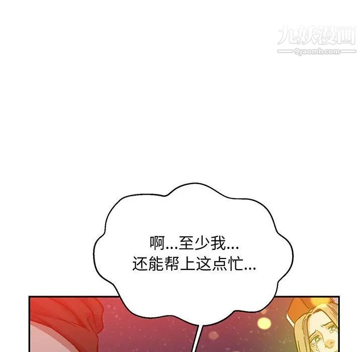 亲爱的你-Liebling！第114话