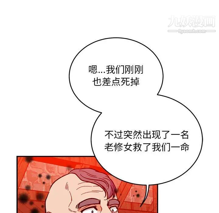 亲爱的你-Liebling！第114话