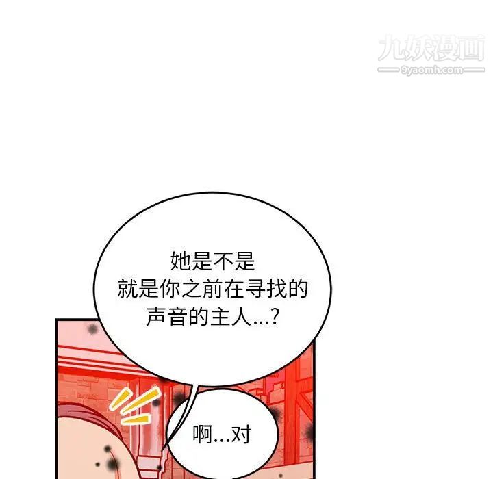 亲爱的你-Liebling！第114话