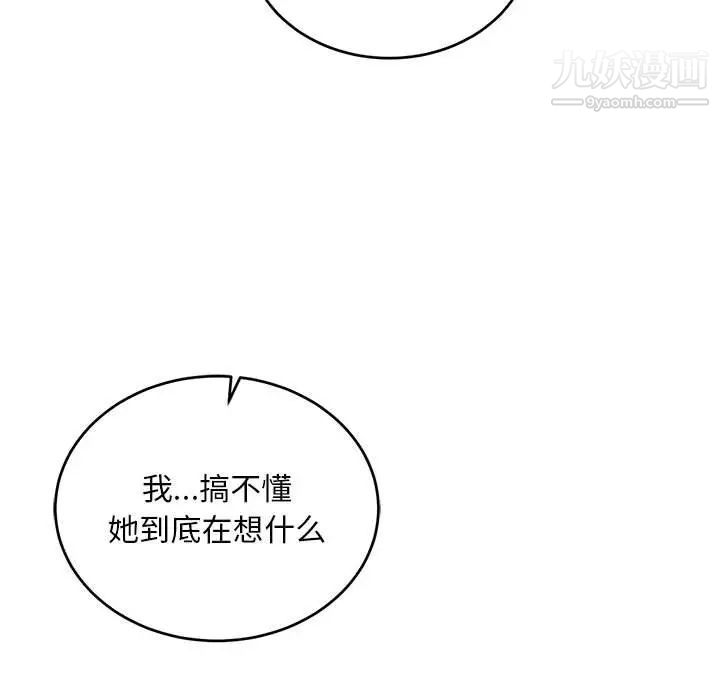 亲爱的你-Liebling！第114话