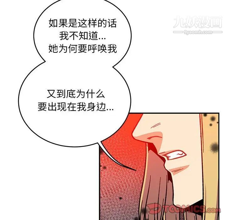 亲爱的你-Liebling！第114话