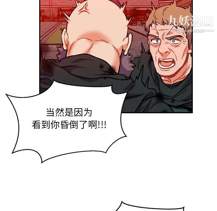 亲爱的你-Liebling！第114话