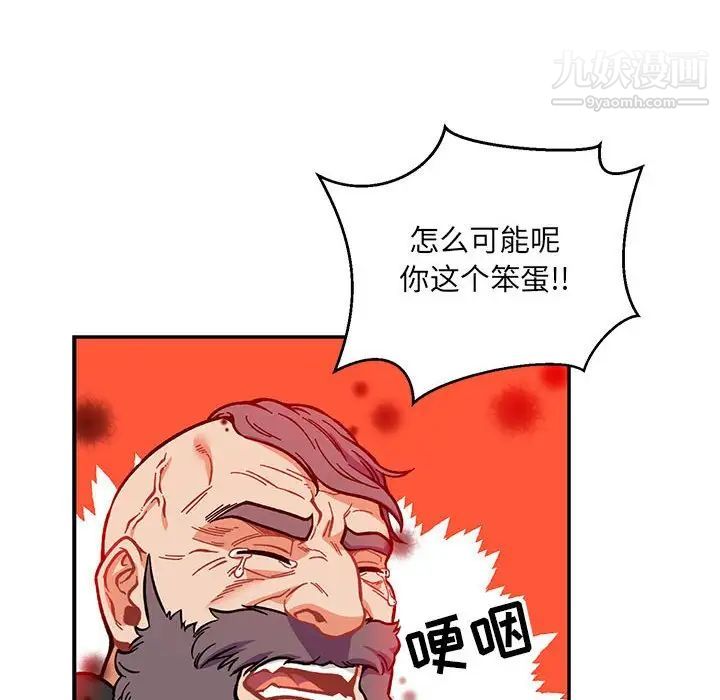 亲爱的你-Liebling！第114话