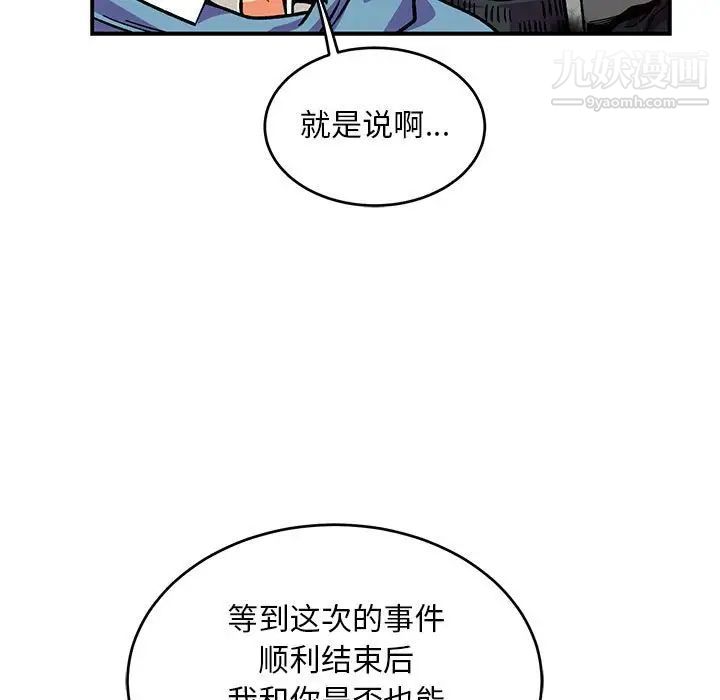 亲爱的你-Liebling！第114话