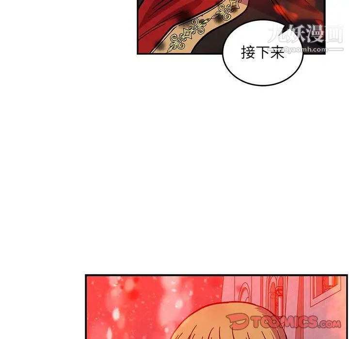 亲爱的你-Liebling！第114话