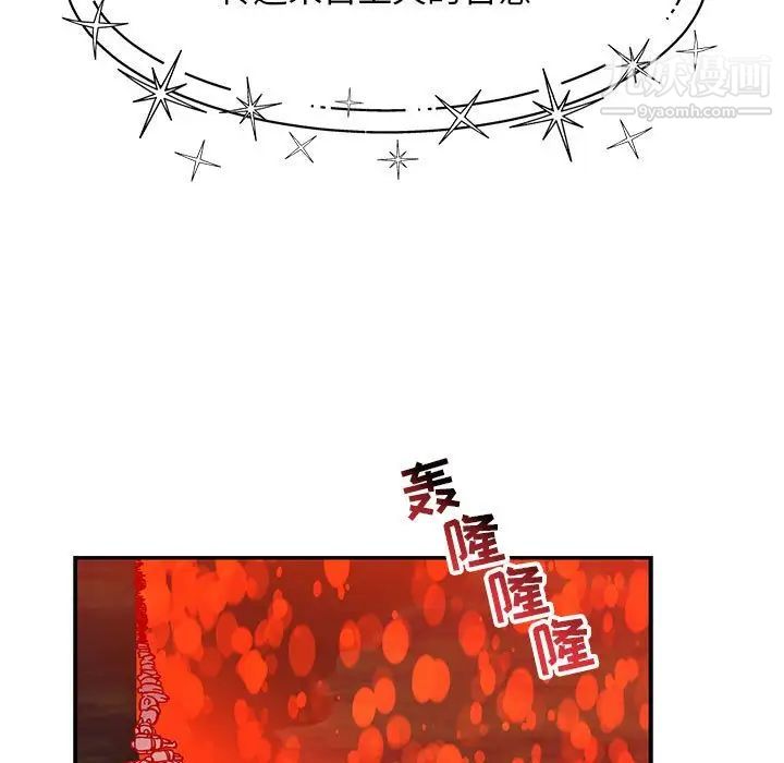 亲爱的你-Liebling！第114话