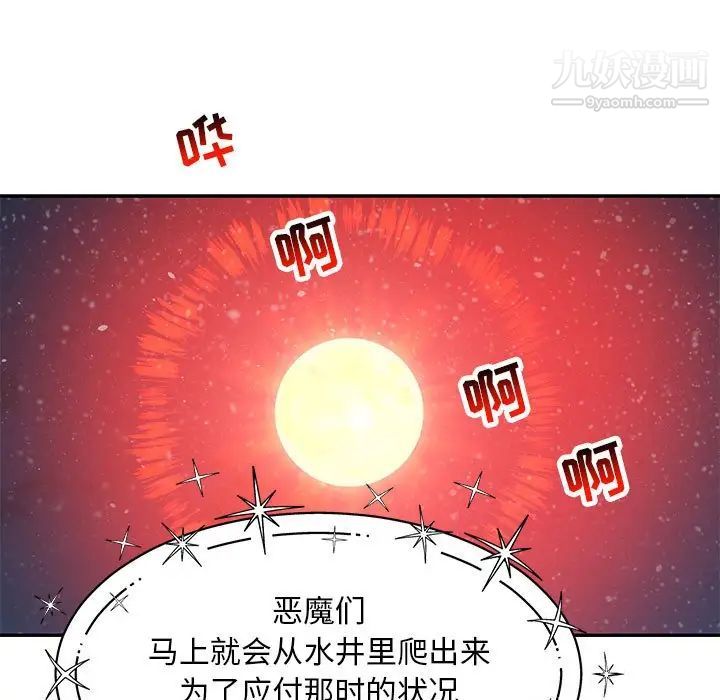 亲爱的你-Liebling！第114话