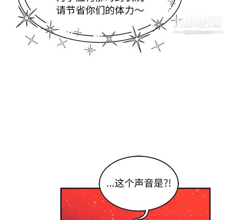 亲爱的你-Liebling！第114话