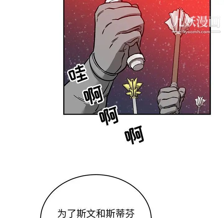 亲爱的你-Liebling！第114话