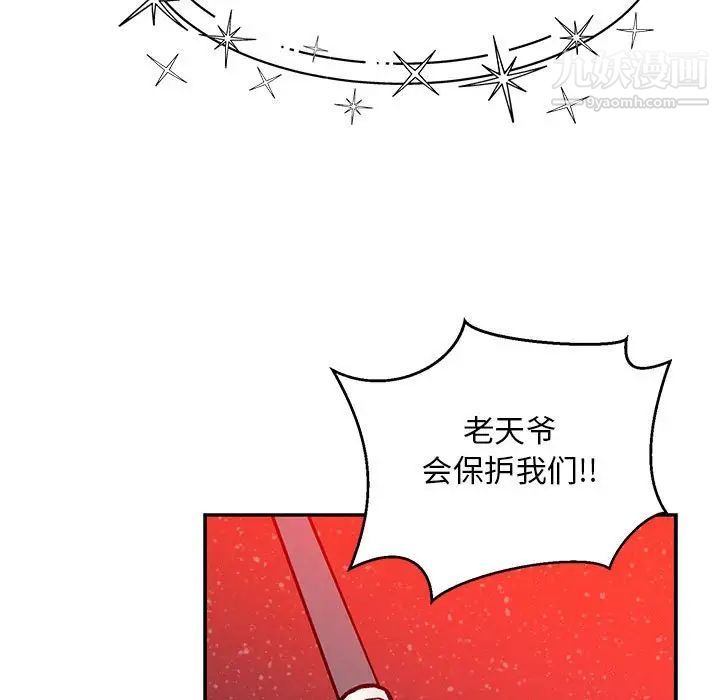 亲爱的你-Liebling！第114话