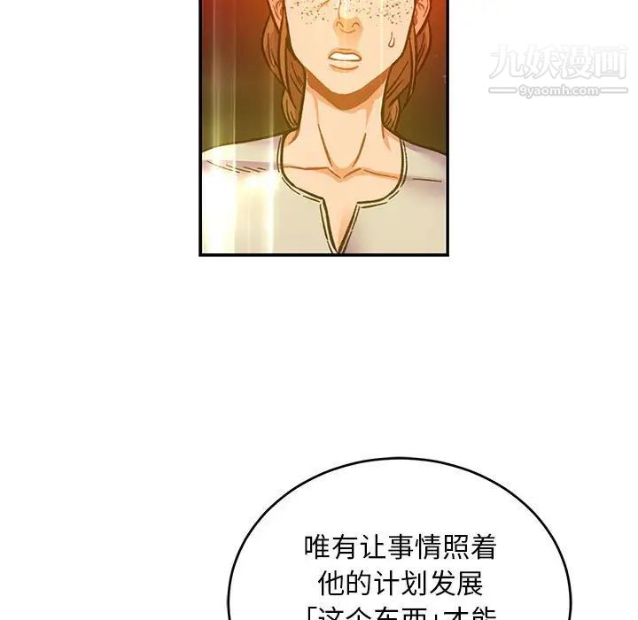 亲爱的你-Liebling！第114话