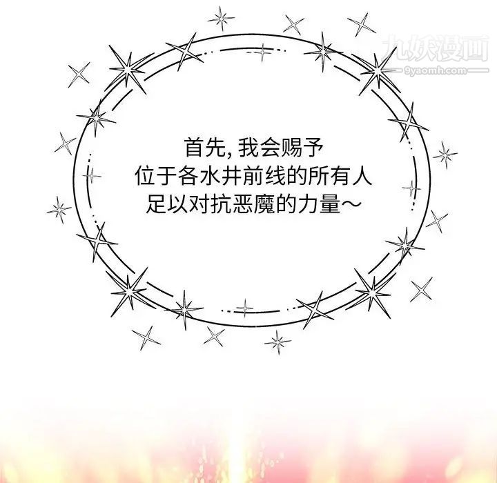 亲爱的你-Liebling！第114话