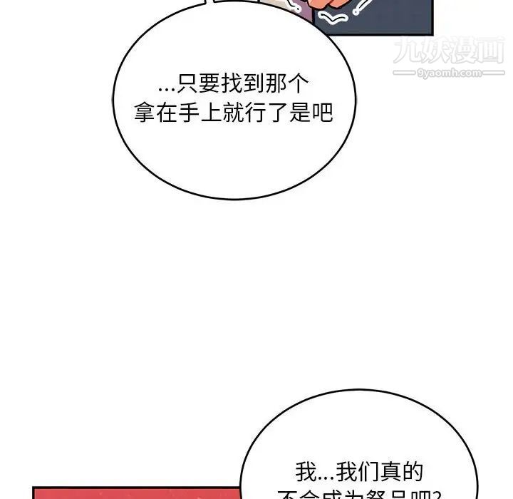 亲爱的你-Liebling！第115话