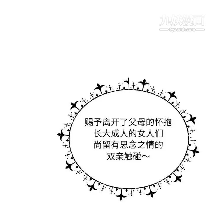 亲爱的你-Liebling！第115话