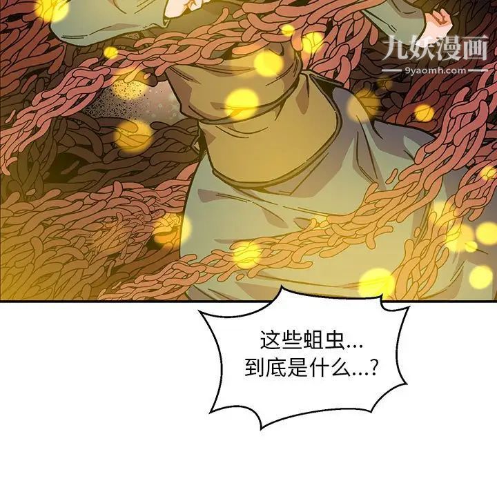 亲爱的你-Liebling！第115话