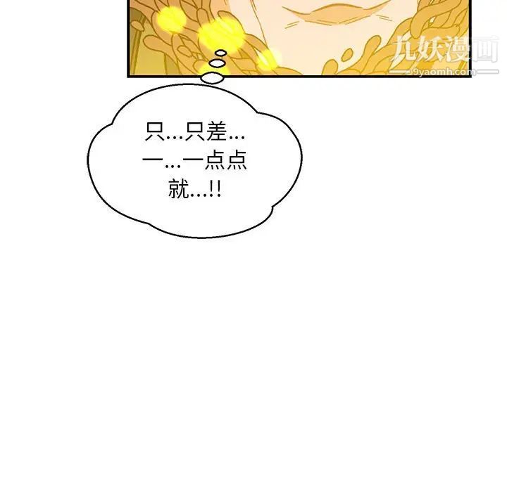 亲爱的你-Liebling！第115话